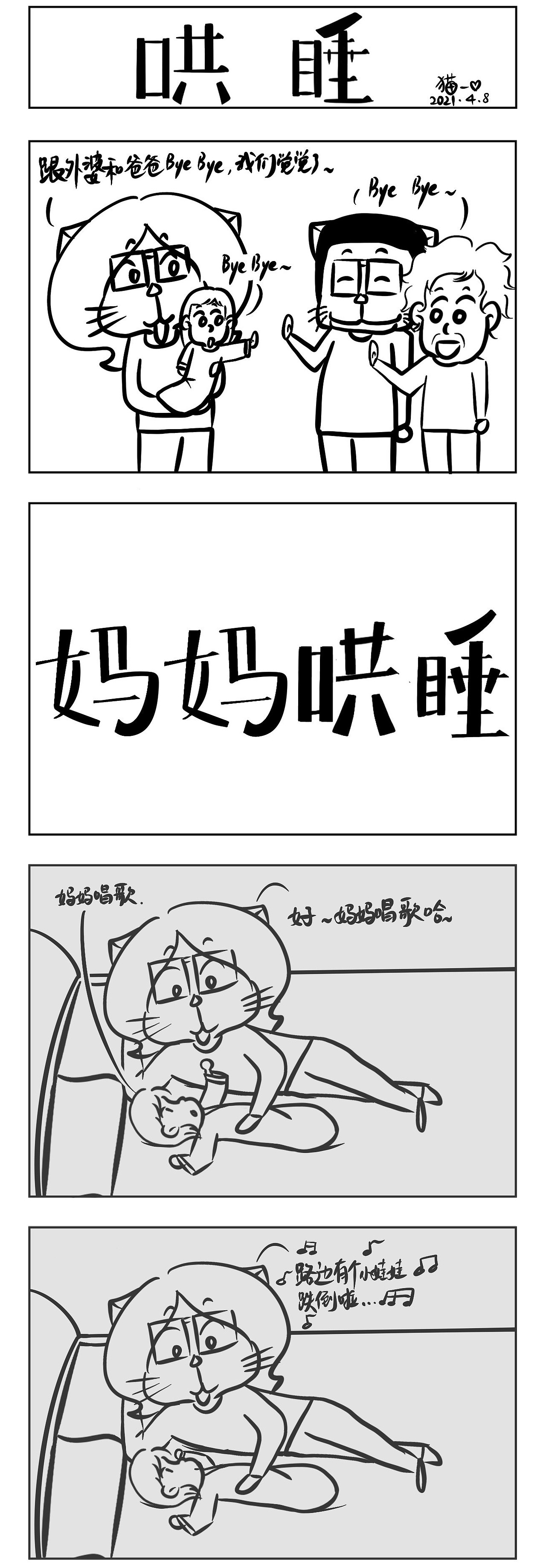 哄睡(图ZMjUxODY4MDY4) - 短篇/格漫 - 站酷设计师招财猫仔原创素材 - 站酷ZCOOL