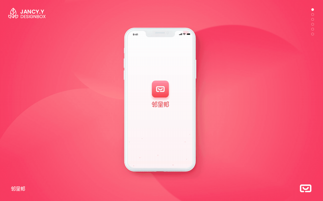 邻里邦Pro app新版本UI更新(拟定方案)