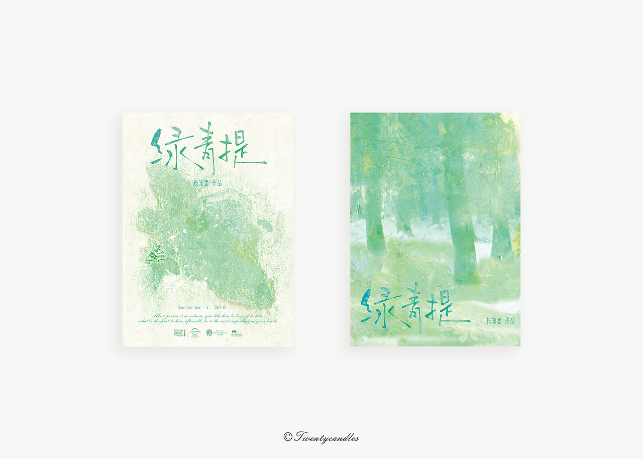 封面设计｜《Green grape》（图ZMzIxNTg1NTMy） - 书籍/画册 - 站酷设计师廿烛原创素材 - 站酷ZCOOL