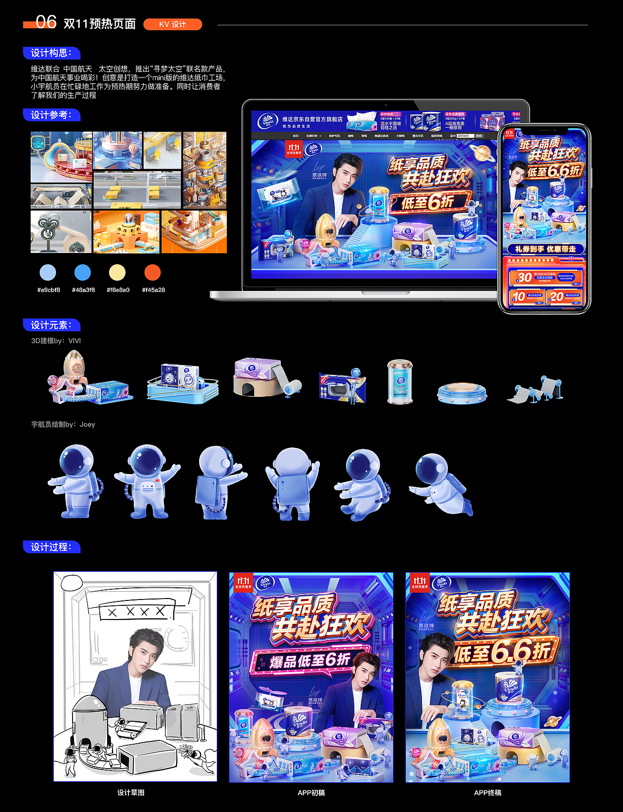 2021维达京东活动页年度总结