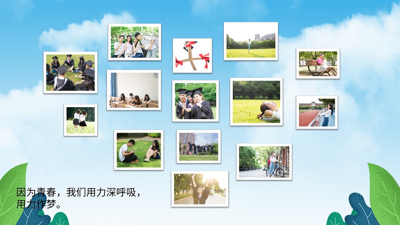 青春不散场我们毕业啦毕业典礼纪念相册PPT模板