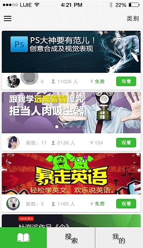记意（听课类APP）下面GIF图貌似动不了（图ZMjcyMzk1MzI=） - APP界面 - 站酷设计师杰大侠原创素材 - 站酷ZCOOL