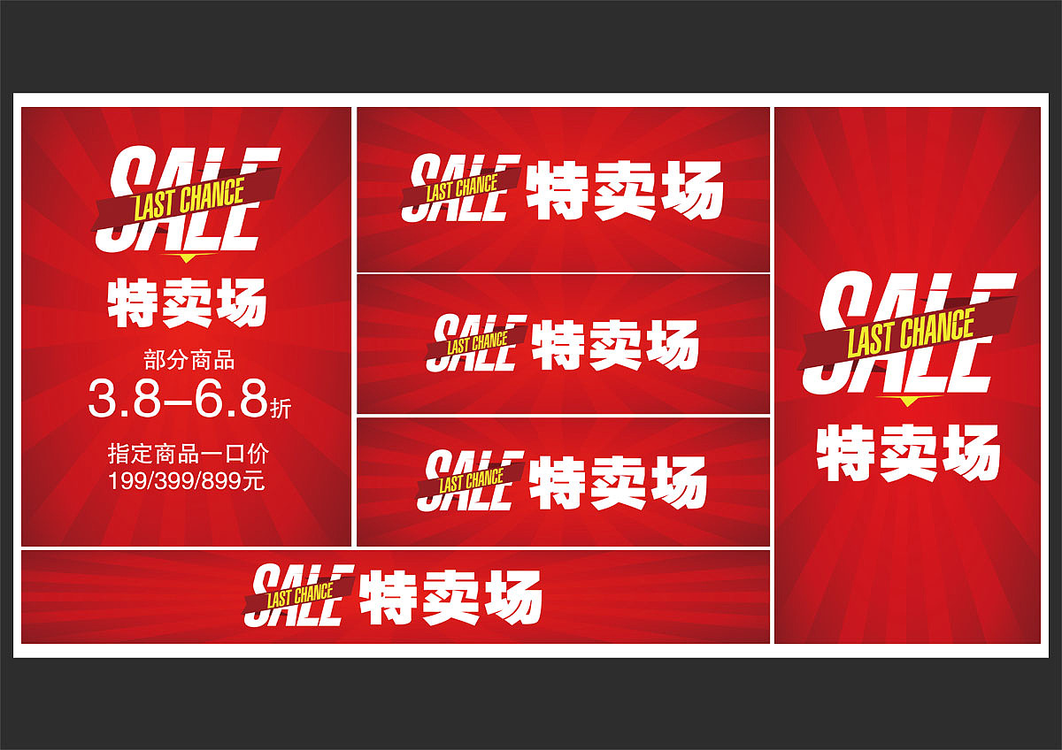 特卖区（图ZNDk2MTczNzI=） - 海报 - 站酷设计师奈克斯原创素材 - 站酷ZCOOL