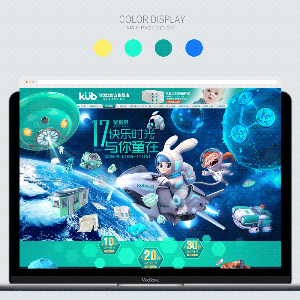 母婴用品 主题活动页（图ZNzA5ODY5MDA=） - 电商 - 站酷设计师王灬大葱原创素材 - 站酷ZCOOL