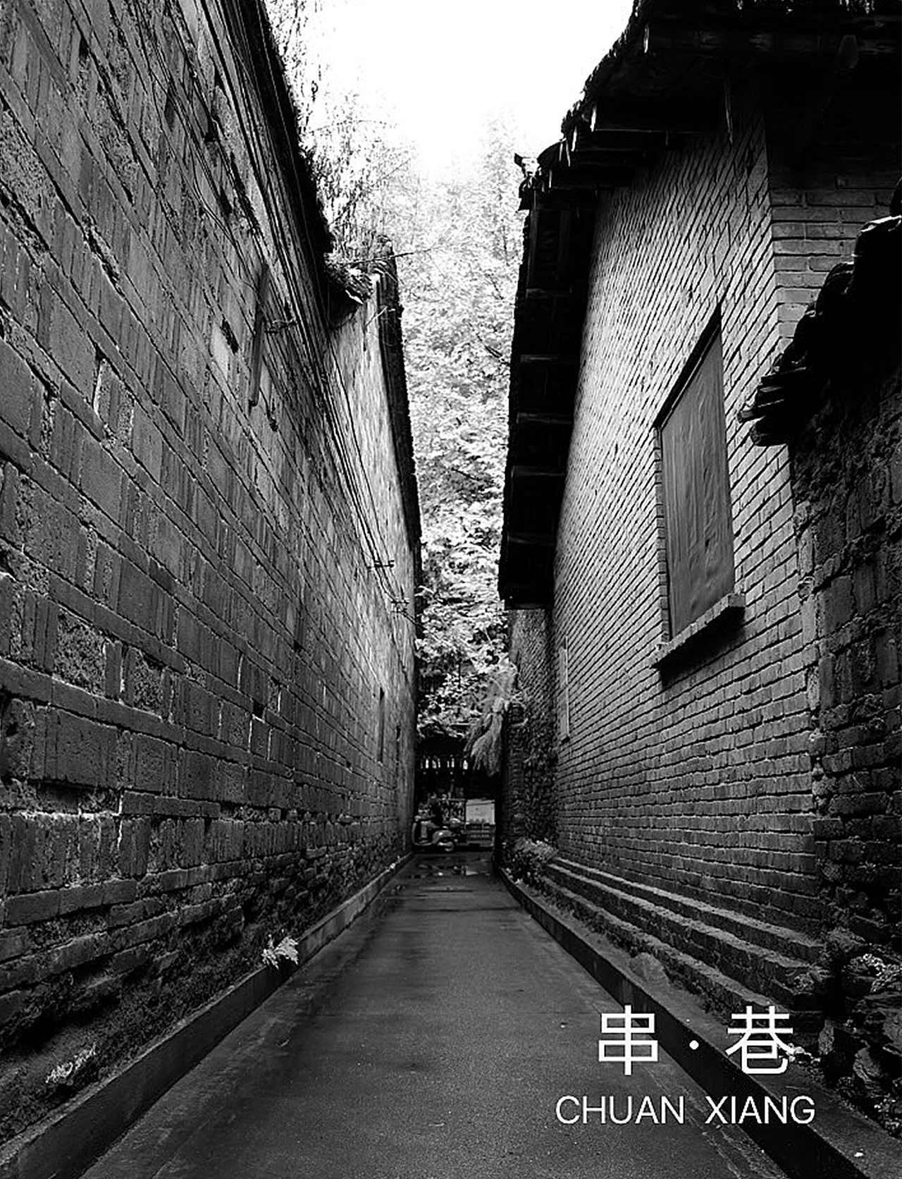 串巷 · 老物件（图ZOTA0NTE2MzI=） - 环境/建筑摄影 - 站酷设计师MyMrHong原创素材 - 站酷ZCOOL