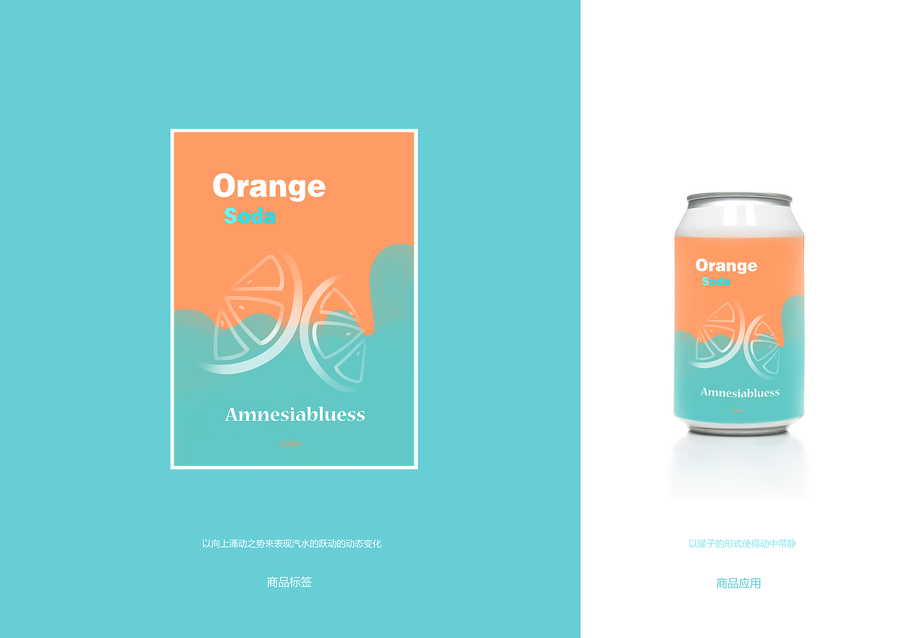 Orange Soda_amnesiabluess站酷ZCOOL