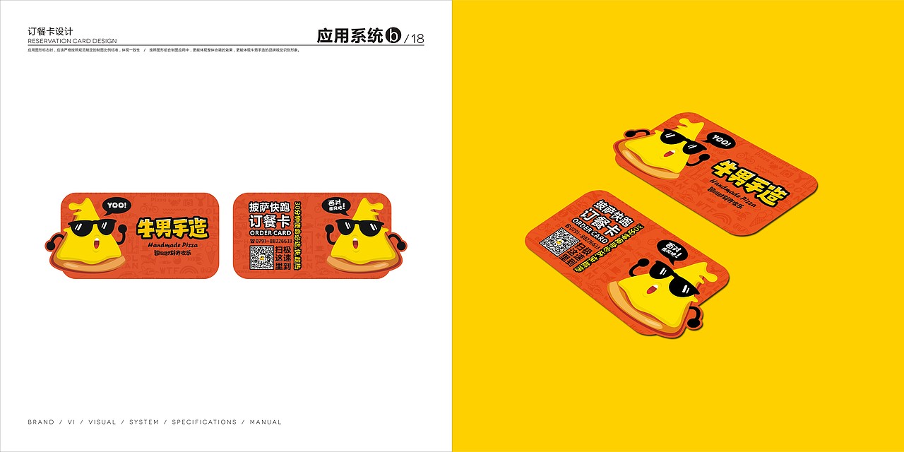 牛男手造比萨品牌VIS手册（图ZMTE3NTAxNjg0） - 品牌 - 站酷设计师牛男手造原创素材 - 站酷ZCOOL