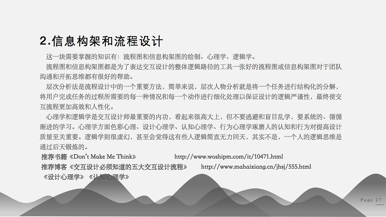 专业的交互设计师要学什么