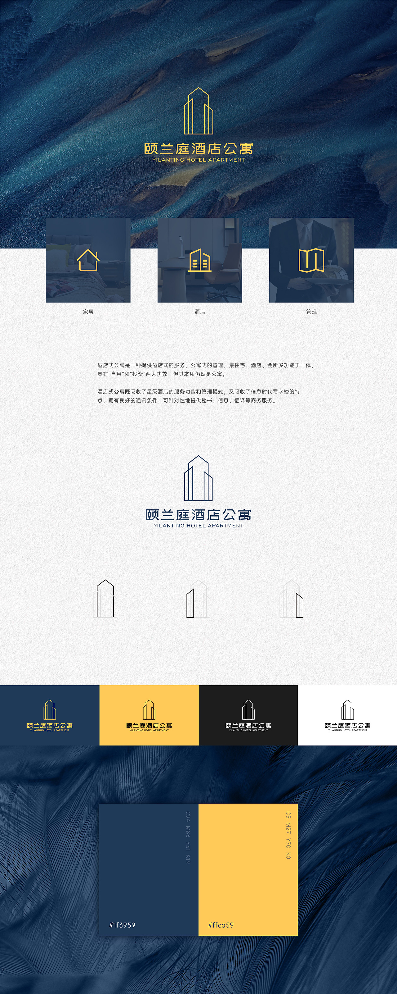 品牌设计 | 颐兰庭酒店式公寓（图ZMjczNDQ0MDQ0） - 品牌 - 站酷设计师鱼仔zai原创素材 - 站酷ZCOOL