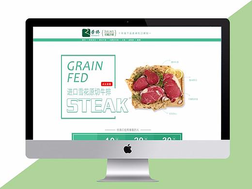 牛排首页设计