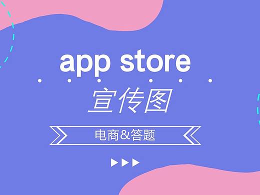 app store宣传图