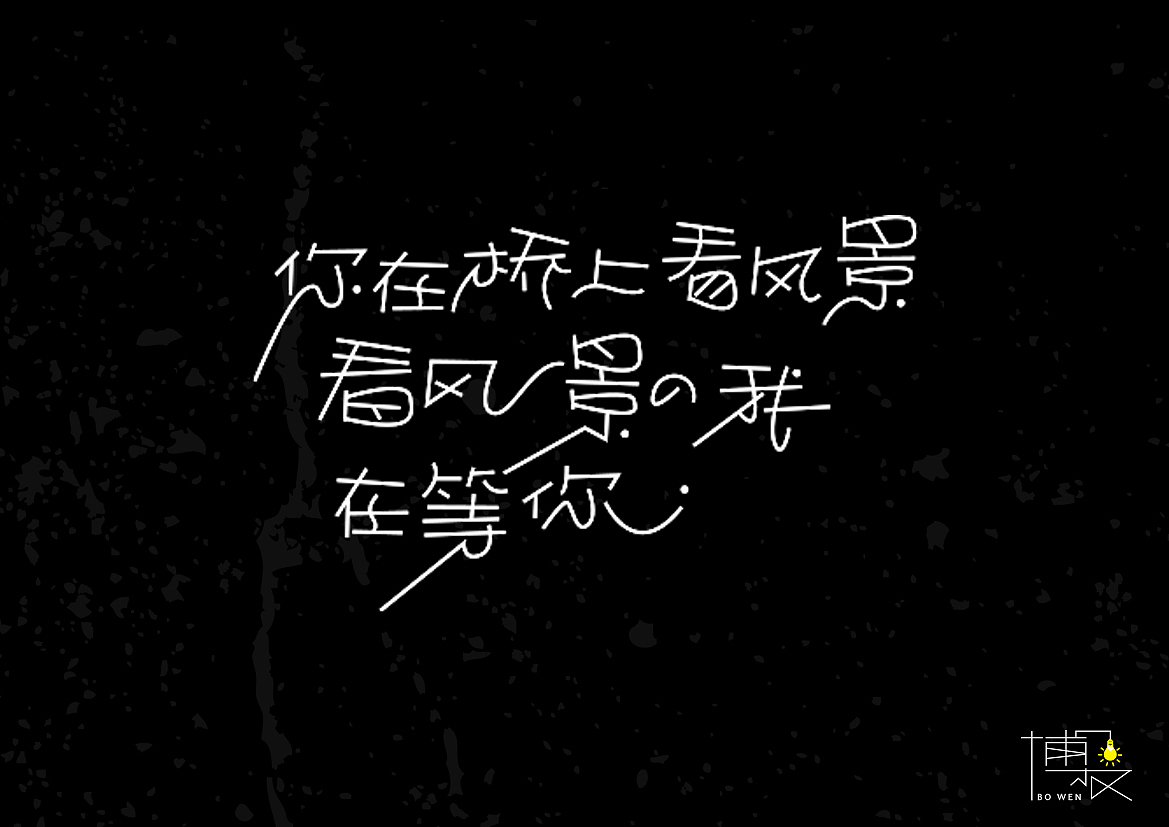 2016字体总结——小字汇(二)