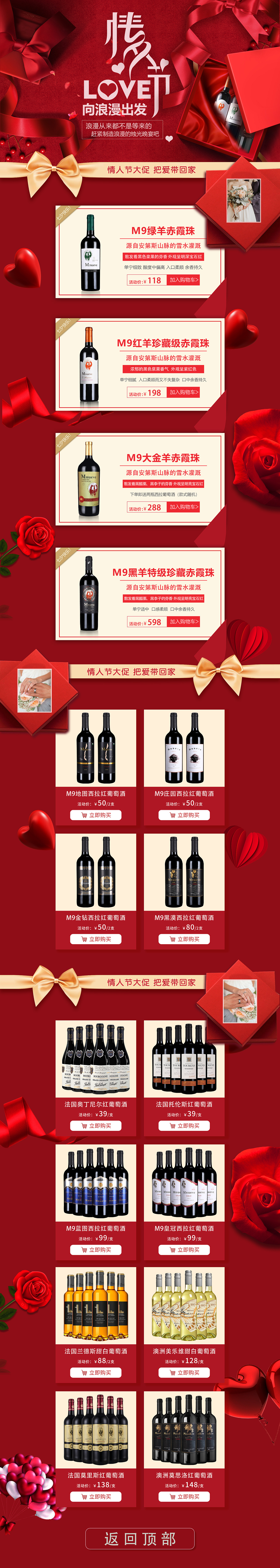 2021.08-七夕节电商活动页面