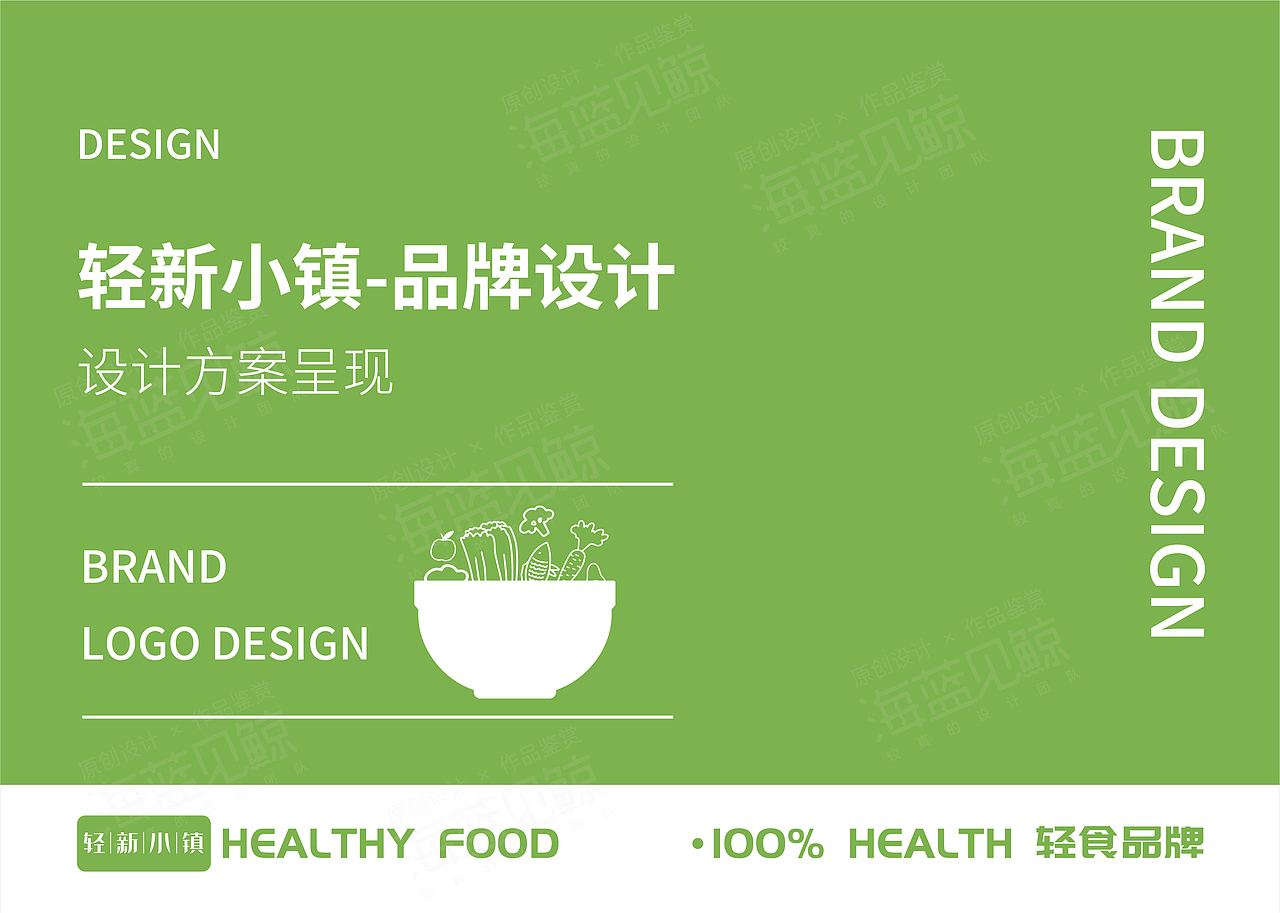 健康轻食餐饮品牌VIS（图ZMzQwMjk1NTMy） - 品牌 - 站酷设计师海蓝见鲸品牌设计原创素材 - 站酷ZCOOL