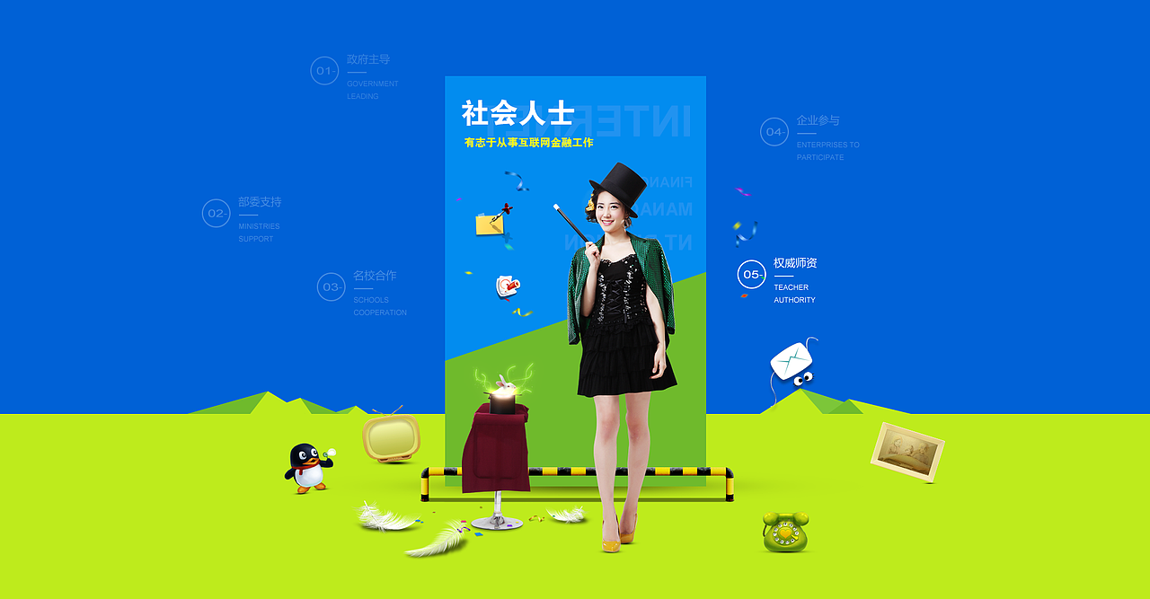 金融学院（图ZNDI4NTc3NzY=） - 企业官网 - 站酷设计师67446320原创素材 - 站酷ZCOOL