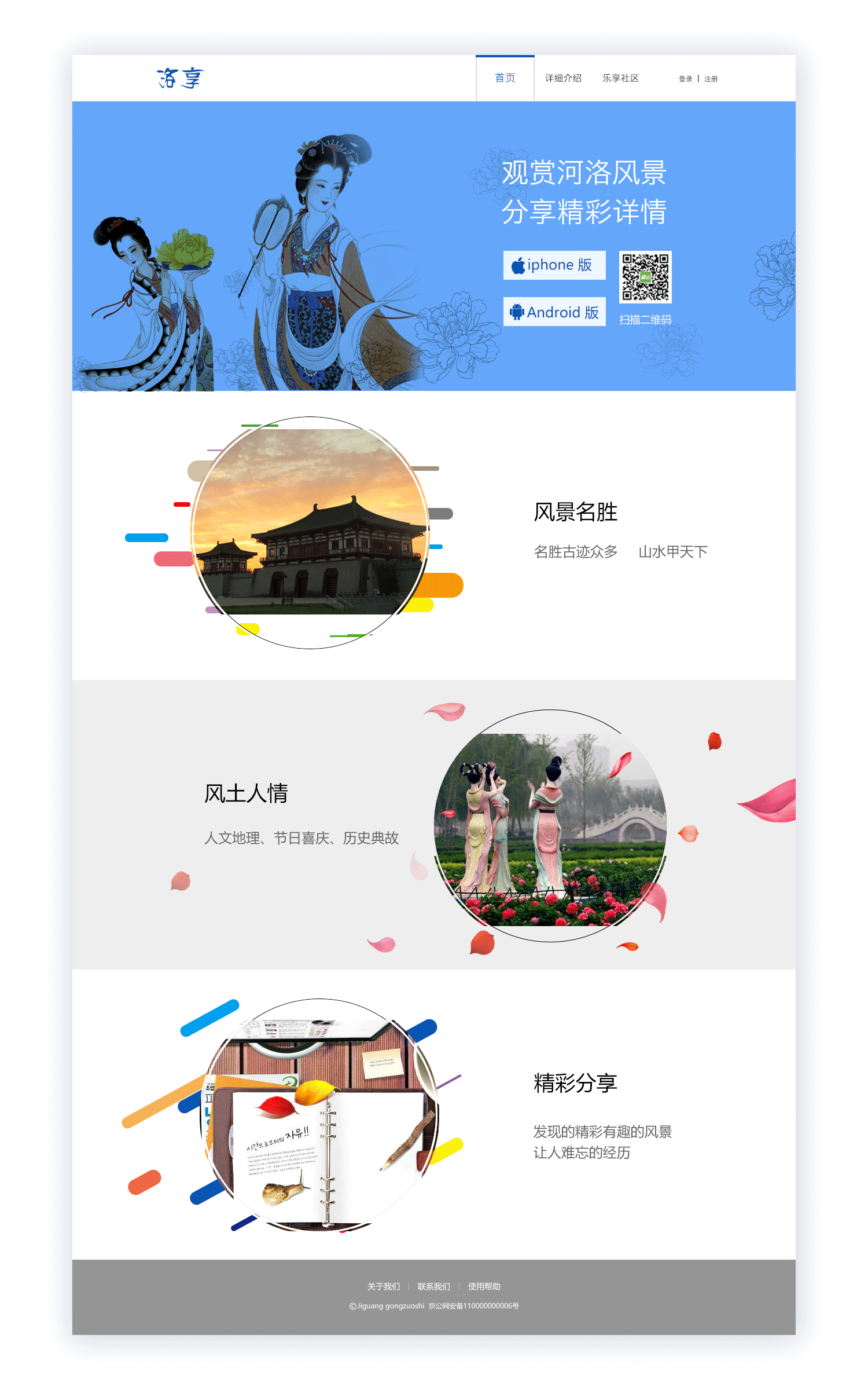 洛享-洛阳名胜古迹分享（图ZMTYyMjg2OTU2） - 软件界面 - 站酷设计师GUYUEYIYI11原创素材 - 站酷ZCOOL