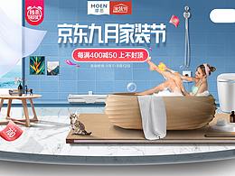 家裝節(jié)