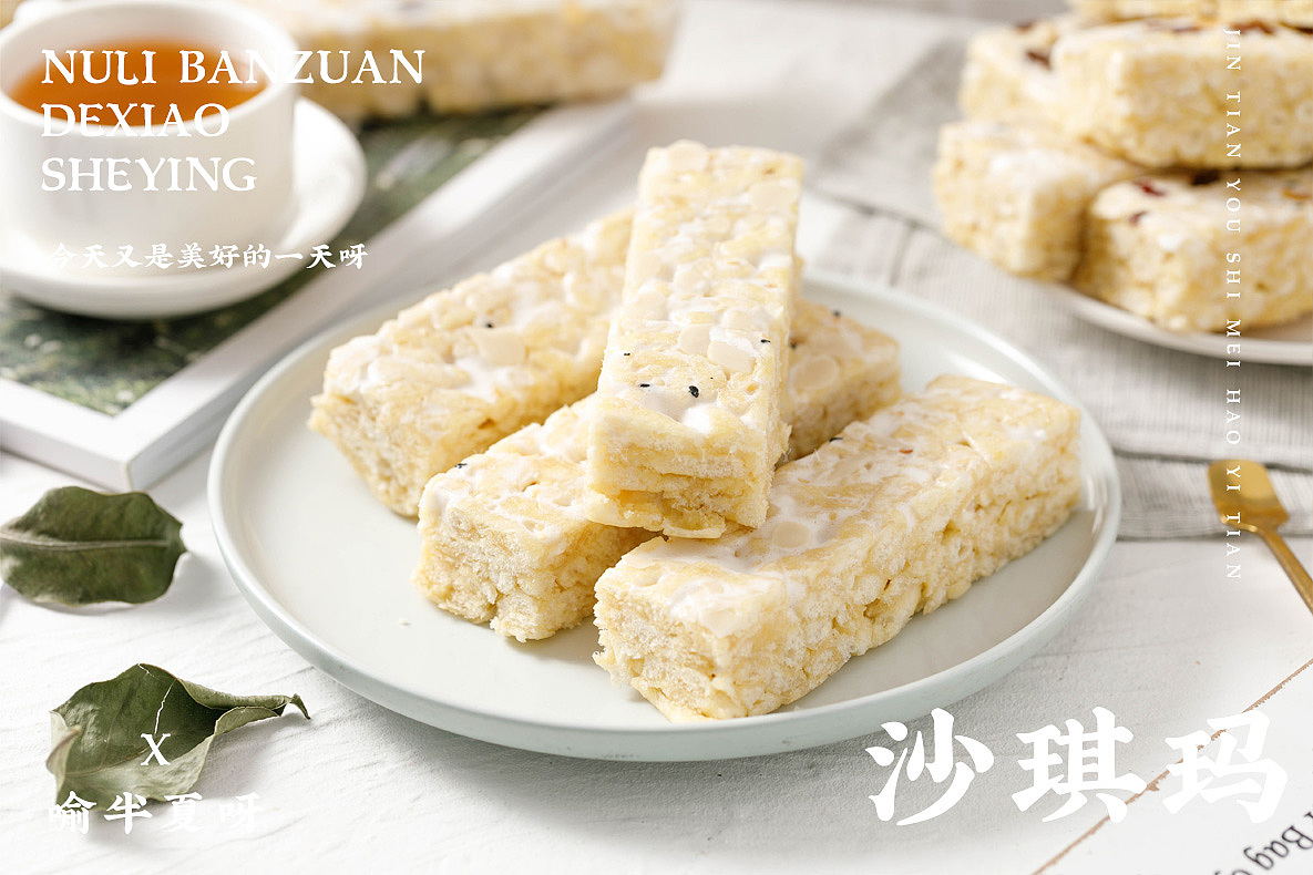 沙琪玛（图ZMjc5MjMyMjQw） - 美食摄影 - 站酷设计师喻喻呀原创素材 - 站酷ZCOOL