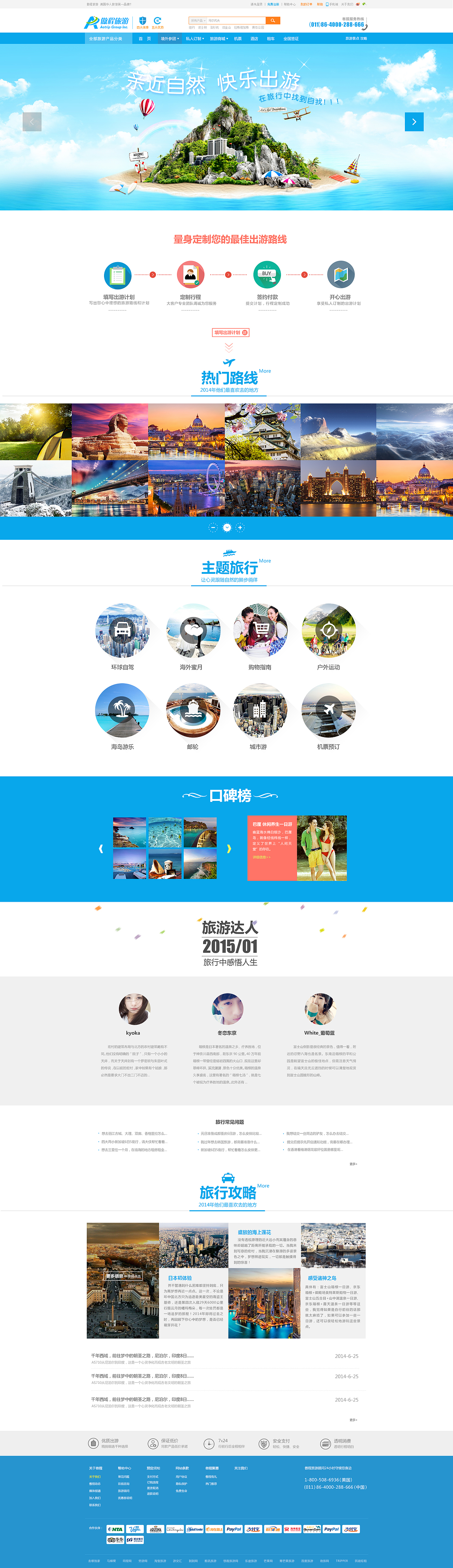 一套旅游站的设计……（图ZMjM4MjcwNTY=） - 电商 - 站酷设计师Vhagar_Caraxes原创素材 - 站酷ZCOOL