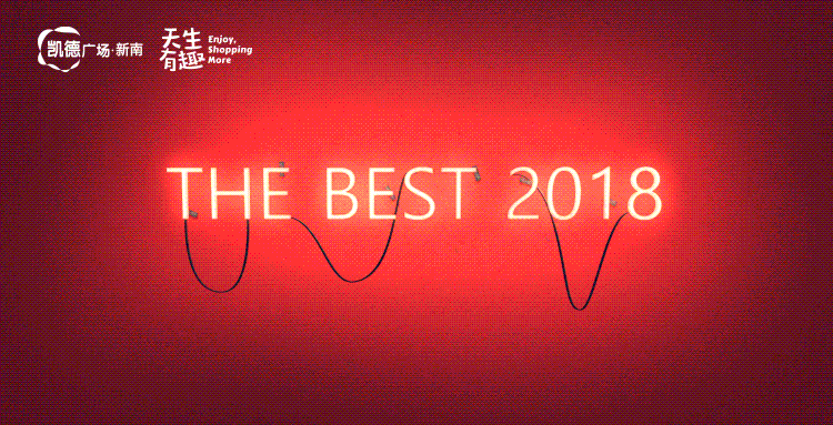 [长图推送] BEST 2018