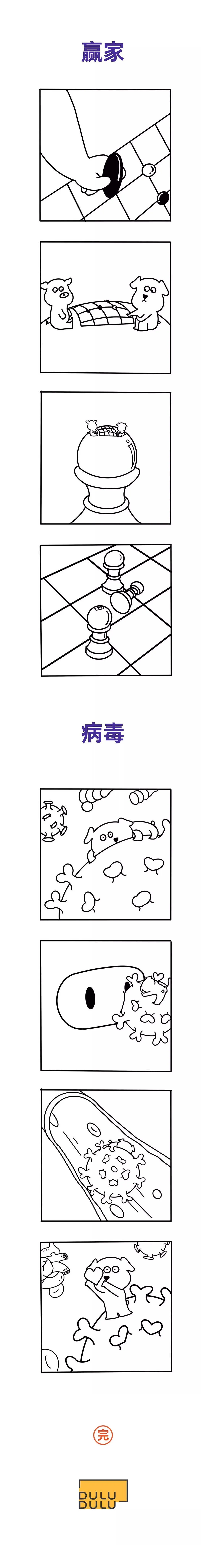 日常生活漫画|病毒