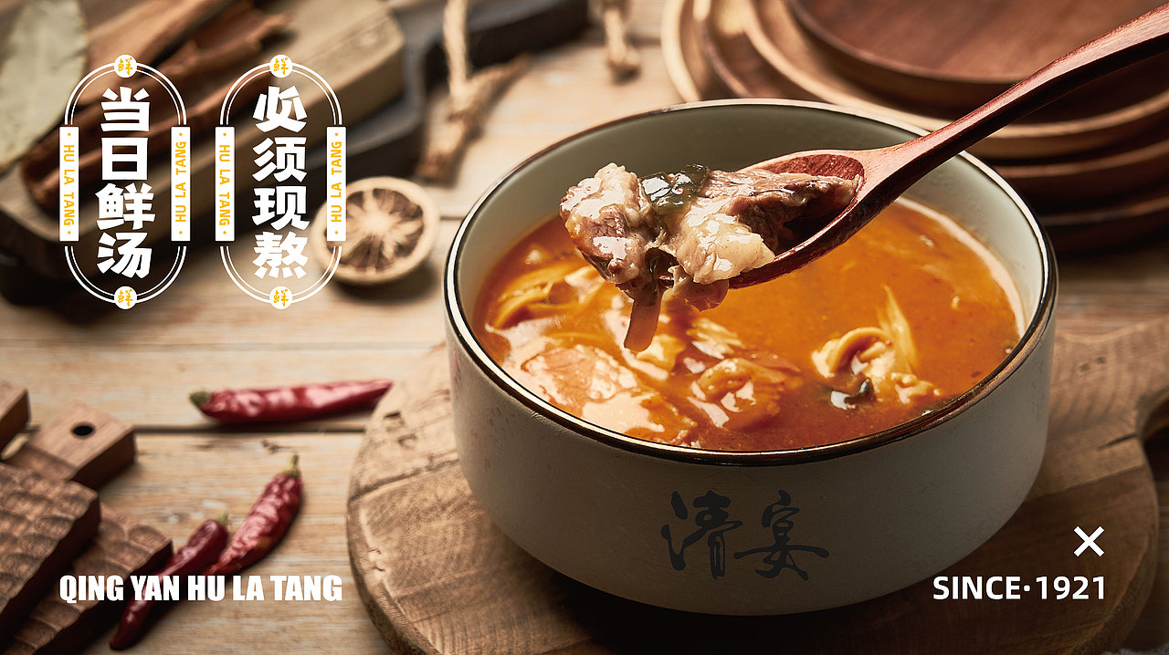 清宴——鲜虾胡辣汤品牌设计