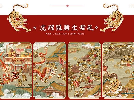 寅虎上河图 · 2022年虎年春节贺图 · 插画