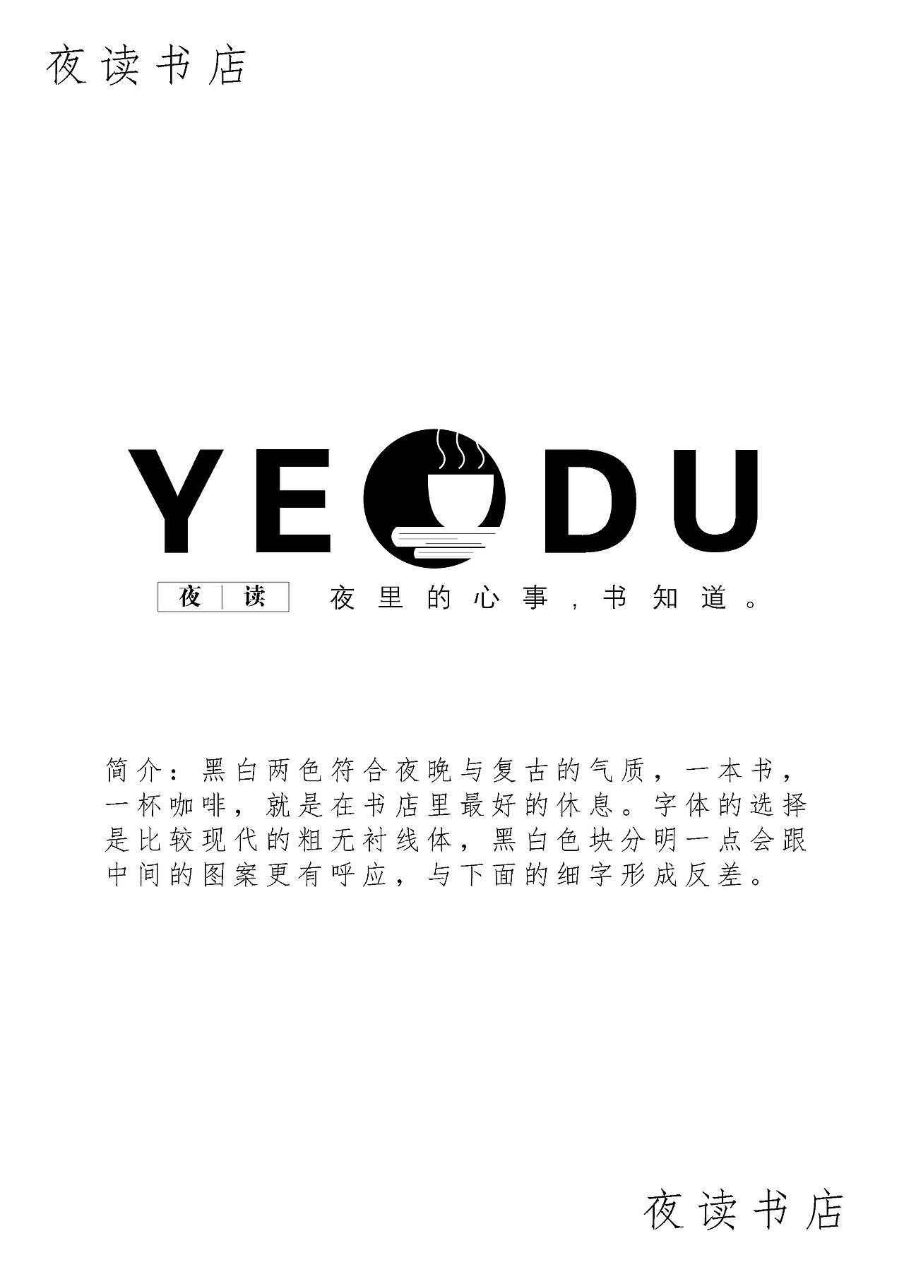 标志设计课作业合集