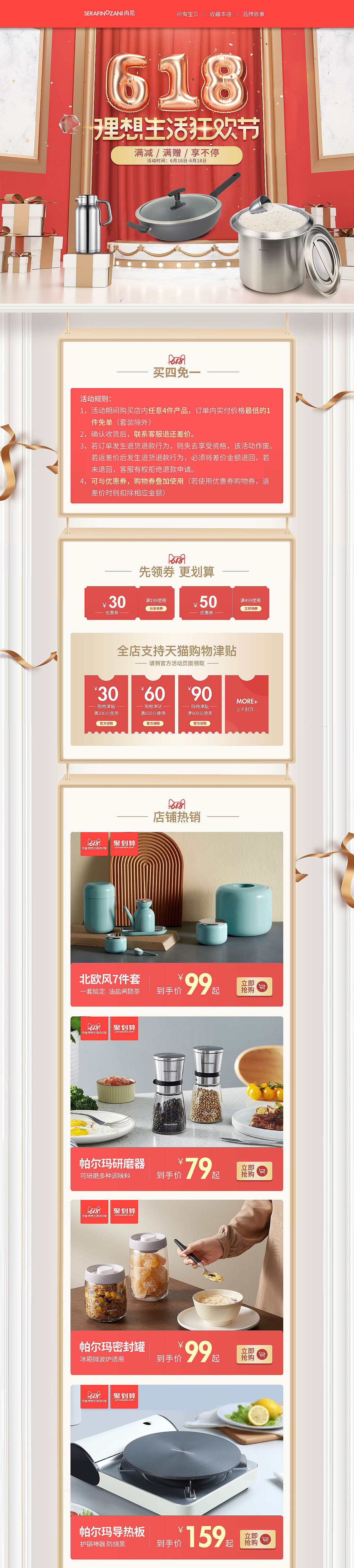 618活动大促首页（图ZMjQxMjY1MDIw） - 电商 - 站酷设计师安小沐原创素材 - 站酷ZCOOL