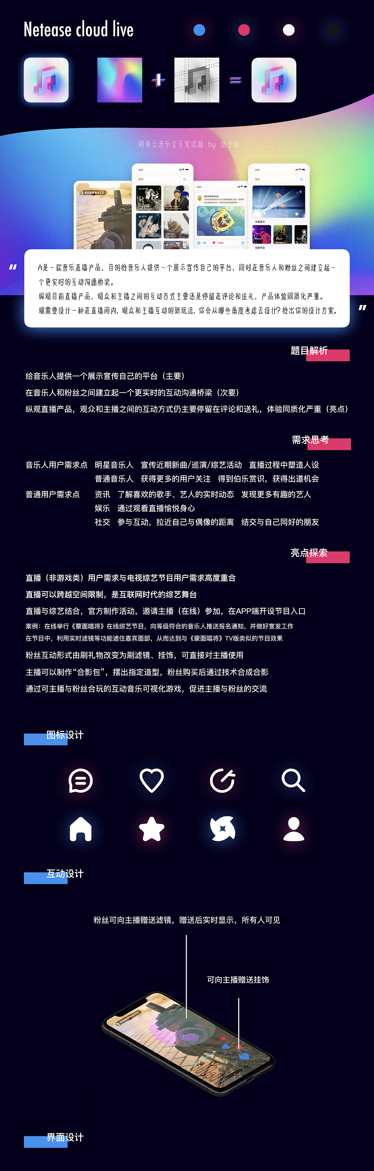 网易云音乐交互笔试——音乐直播APP设计（图ZMTI5MTQyNTg4） - APP界面 - 站酷设计师拐子狼原创素材 - 站酷ZCOOL