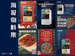 展会物料、海报合集