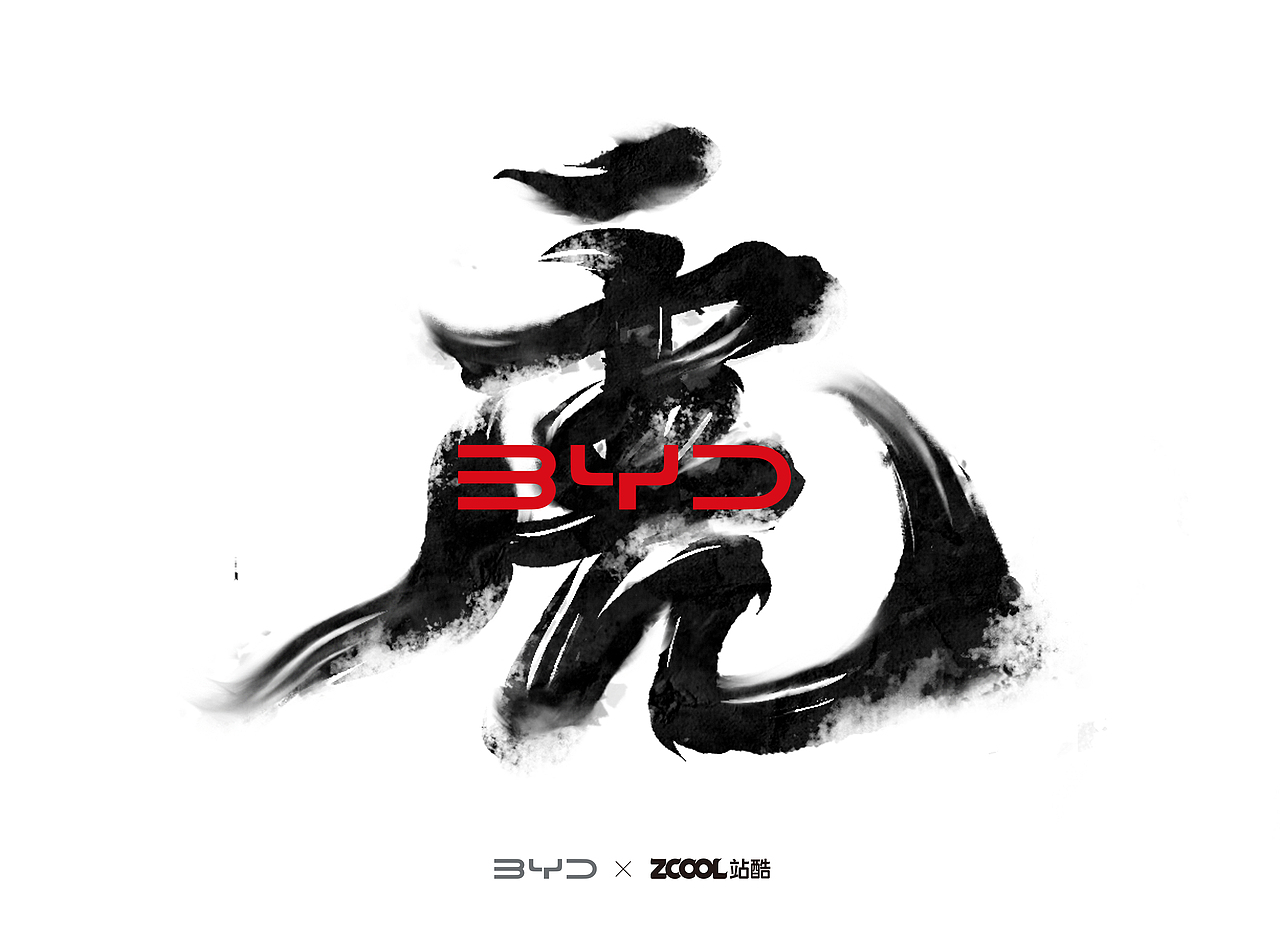 国风水墨字 #王者之势 龙腾虎跃#（图ZMjkwMTcyOTI0） - 图案 - 站酷设计师写字的俊达原创素材 - 站酷ZCOOL