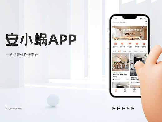 安小窝App