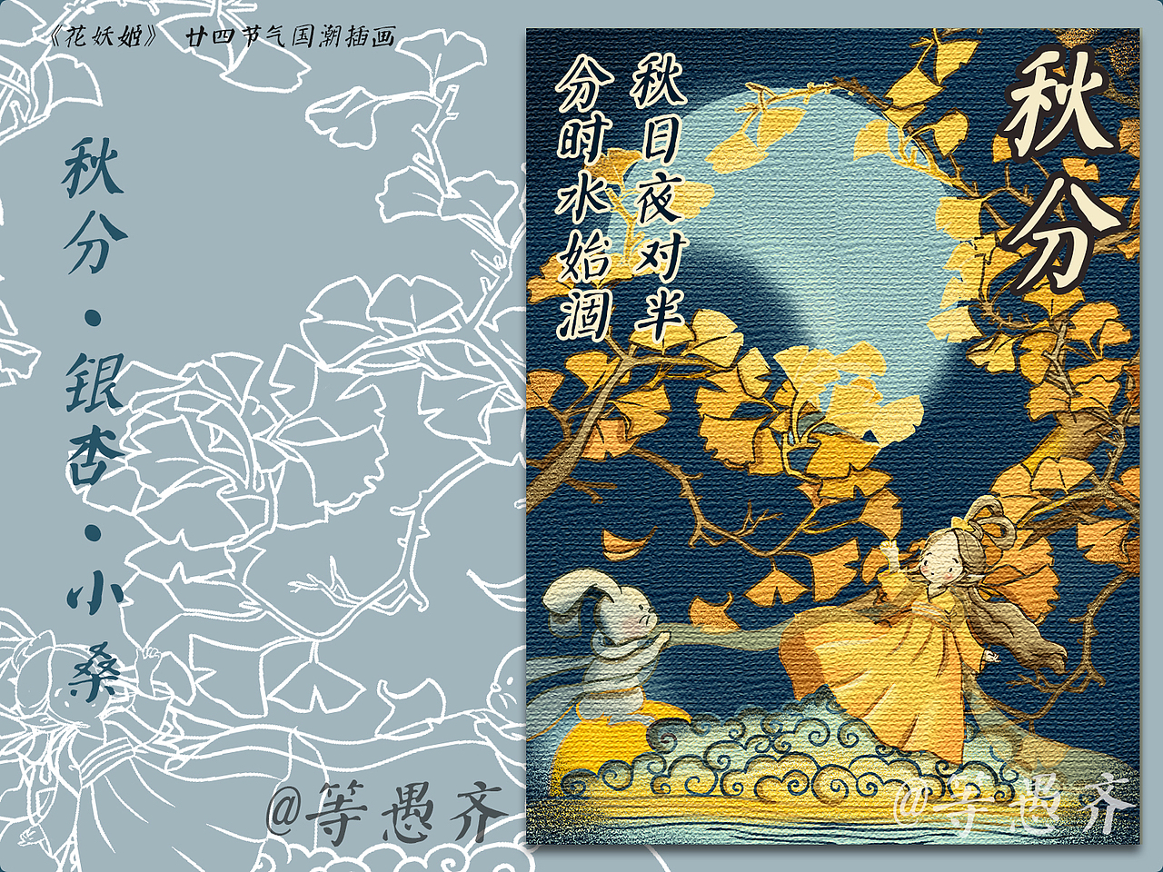 《花妖姬》24节气主题国潮插画（二）（图ZMjE4NzEzODA4） - 概念设定 - 站酷设计师等愚齐原创素材 - 站酷ZCOOL