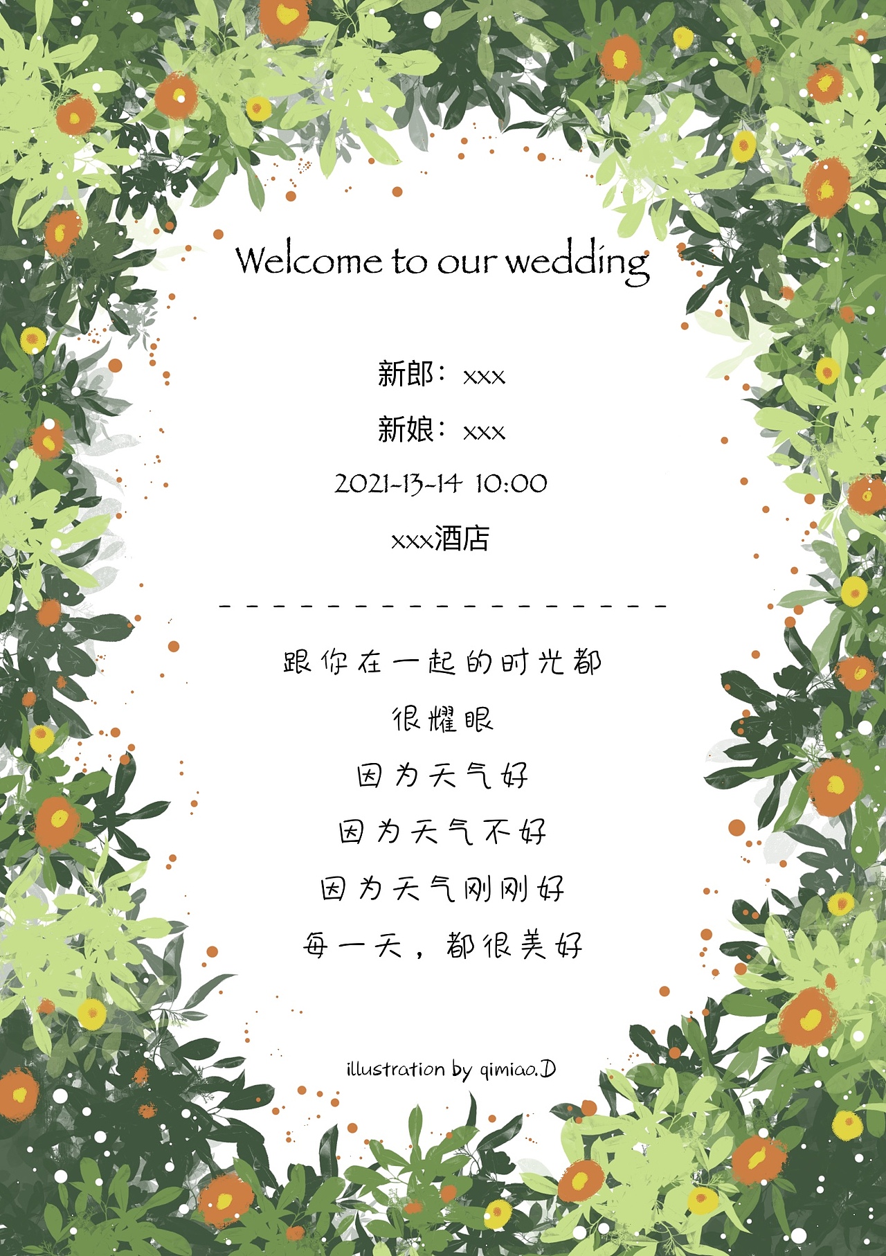 森系小清新婚礼邀请函