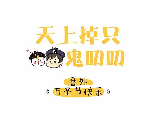 番外 | 万圣节快乐