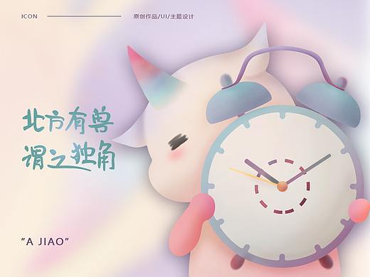 主题图标设计-原创Icon