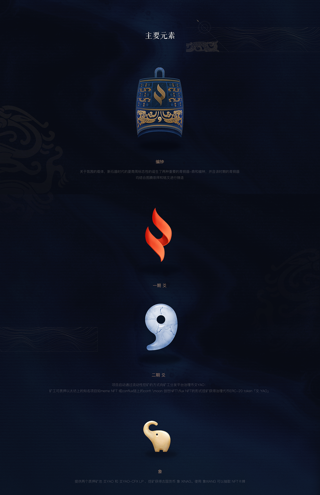中国神话NFT游戏—区块链项目（图ZMjY0ODcwNjI4） - 其他UI - 站酷设计师梁宇龙原创素材 - 站酷ZCOOL