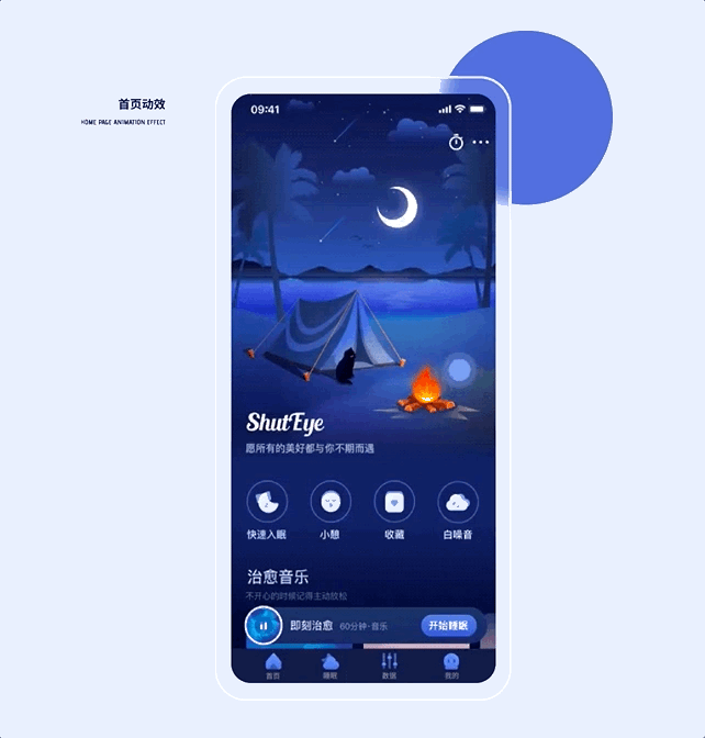 shuteye助眠应用沉浸化改版（图ZMjc0MDE0NzI4） - APP界面 - 站酷设计师海2兄弟原创素材 - 站酷ZCOOL