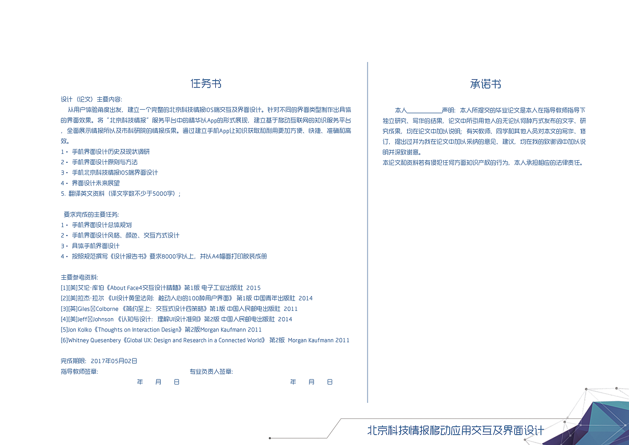 北京科技情报App （IOS）+#青春答卷2017#（图ZODcxMzIzOTY=） - 交互/UE - 站酷设计师张聪明1209原创素材 - 站酷ZCOOL