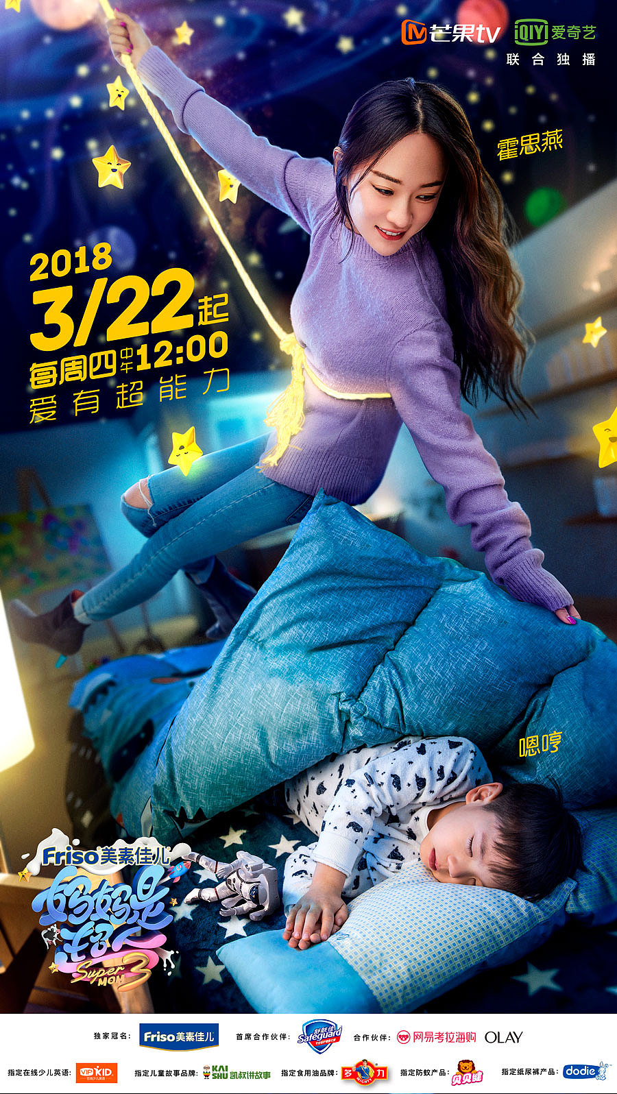 芒果tv《妈妈是超人》视觉包装/海报设计 - 创意/设计 创意/设计 aow