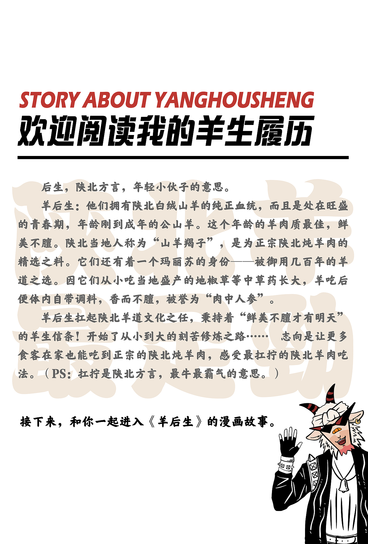 陕北羊后生包装宣传册设计（图ZMjU5MTcxMzc2） - 书籍/画册 - 站酷设计师大人甲原创素材 - 站酷ZCOOL