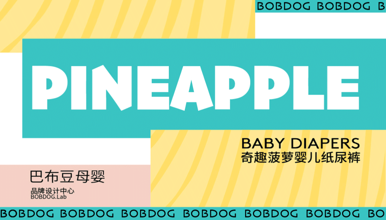 BOBDOG母婴|新菠萝纸尿裤