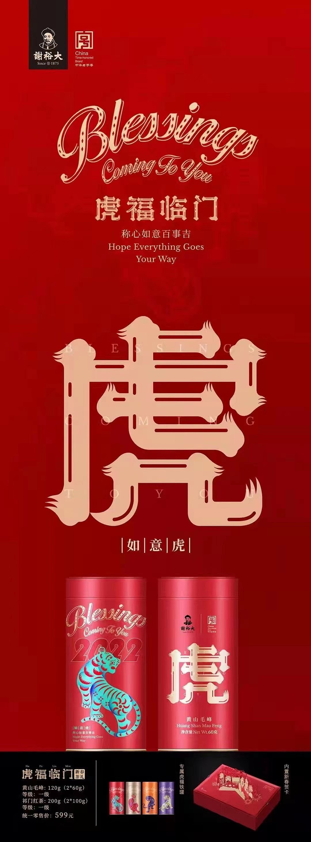 谢裕大虎福临门春节款（图ZMjgwMzcyMTQ4） - 包装 - 站酷设计师品牌战略实力派原创素材 - 站酷ZCOOL