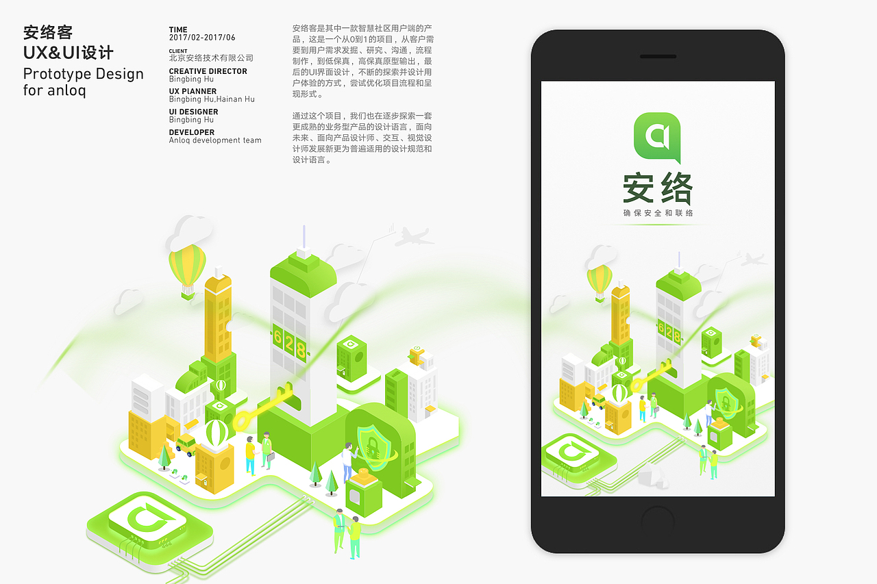 安络客App-UX&UI设计项目总结