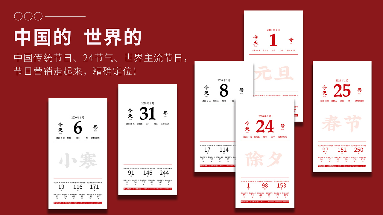 物礼课代表2020年节日营销单向历|日历有时,心里有底
