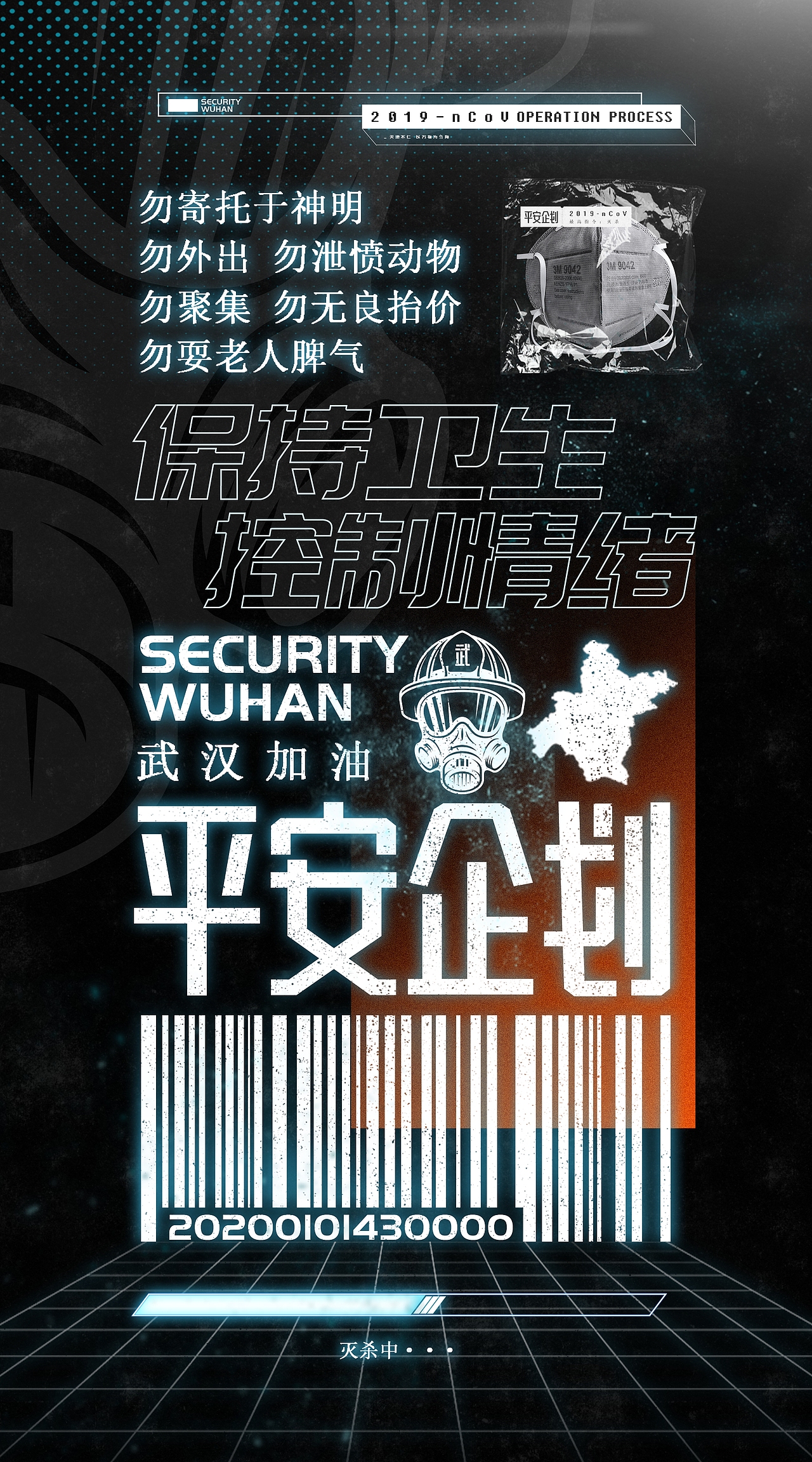 武汉疫情平安武汉海报（图ZMTk0NDY3NDY4） - 海报 - 站酷设计师张企鹅vi设计原创素材 - 站酷ZCOOL