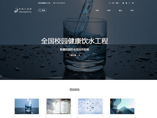 饮水web