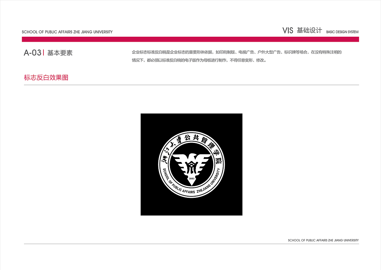 浙大公管学院LOGO设计