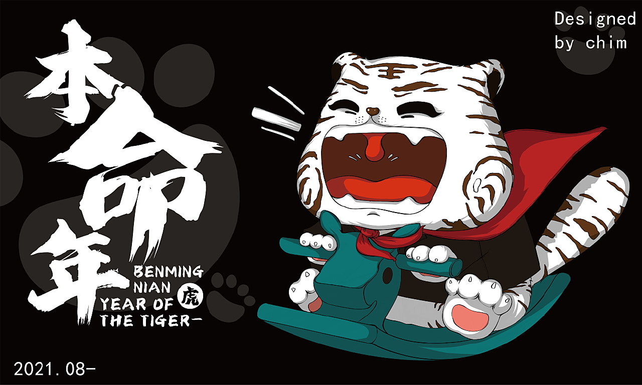 虎年本命年商插分享
